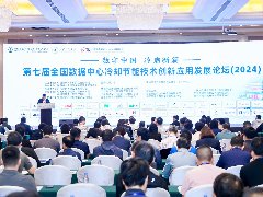 浙江金菱閃耀“第七屆全國數據中心冷卻節能技術創新應用發展論壇”