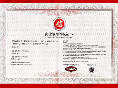 喜報 | 浙江金菱榮獲＂AAA級商業信用等級證書＂!